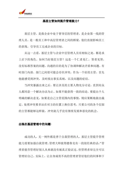 基层主管如何提升管理能力—管理能力