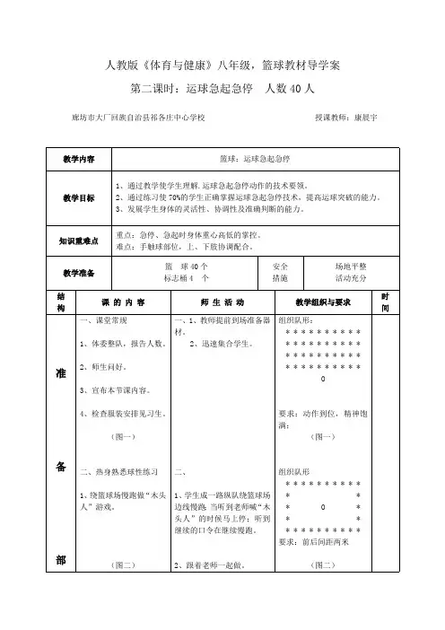 《篮球运球急起急停》导学案