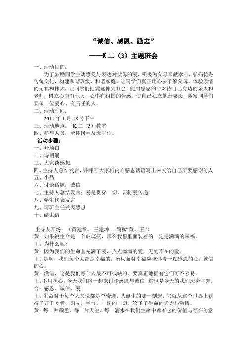 诚信感恩励志主题班会