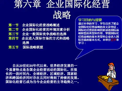 企业战略管理第六章精品PPT课件