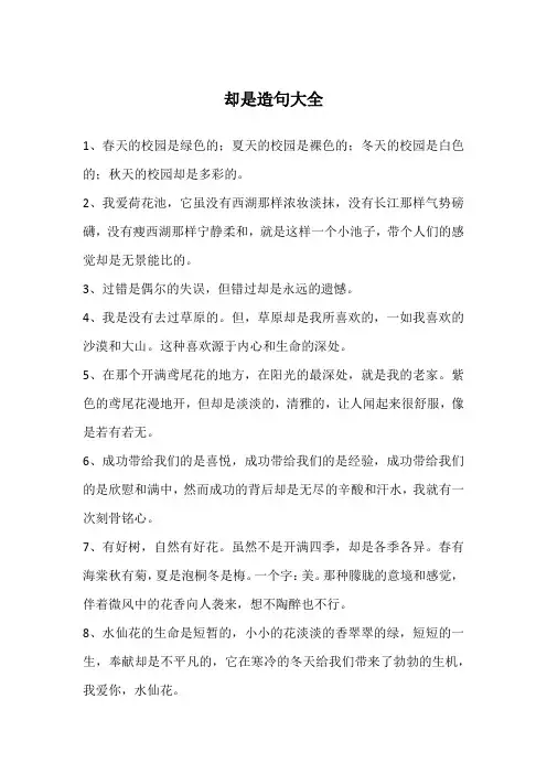却是造句大全