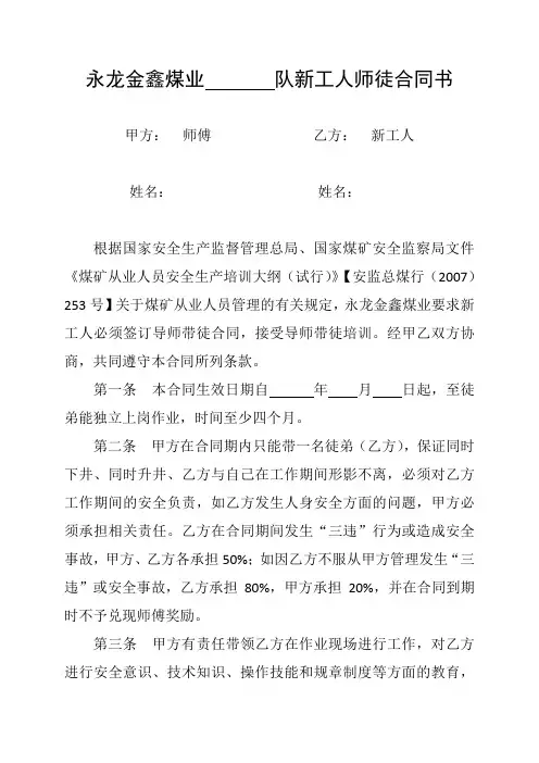 导师带徒合同书