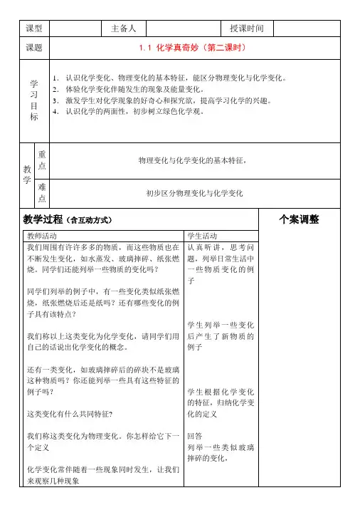 1.1 化学真奇妙第二课时教案