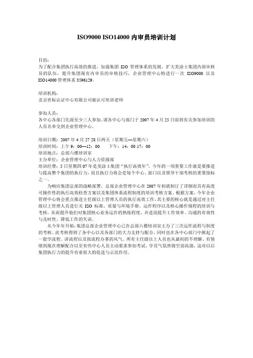 ISO内审员培训计划