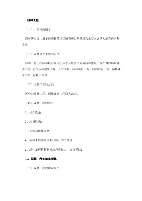 园林工程概预算与决算