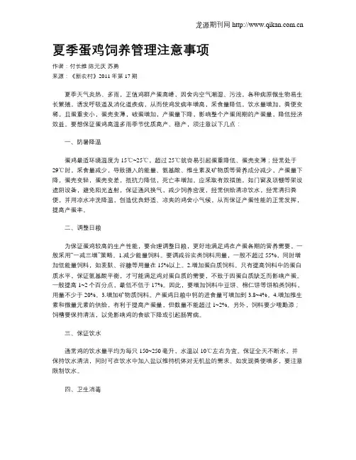 夏季蛋鸡饲养管理注意事项