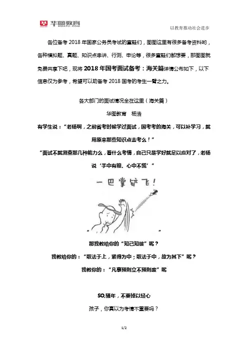 2018年国考面试备考：海关篇