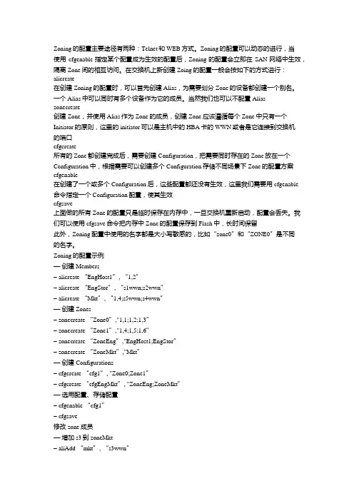 博科光纤交换机san siwtch用命令创建zone