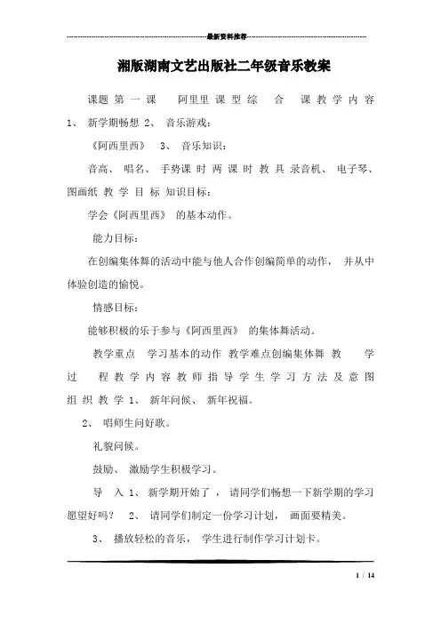 湘版湖南文艺出版社二年级音乐教案