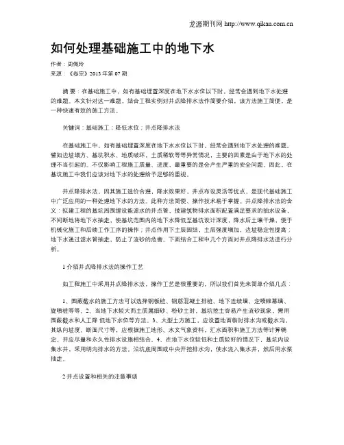 如何处理基础施工中的地下水