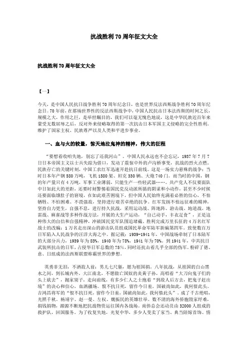 抗战胜利70周年征文大全