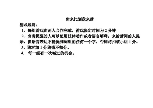 猜字游戏