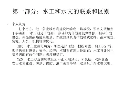 水工专业的介绍