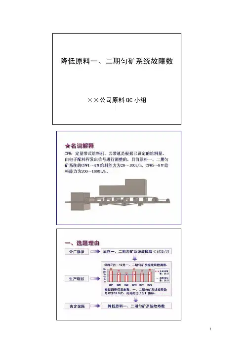 优秀QC案例