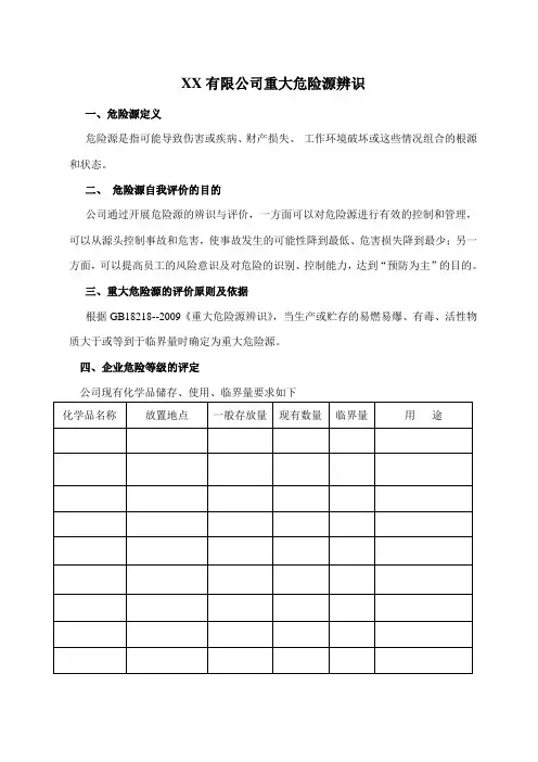 重大危险源辨识