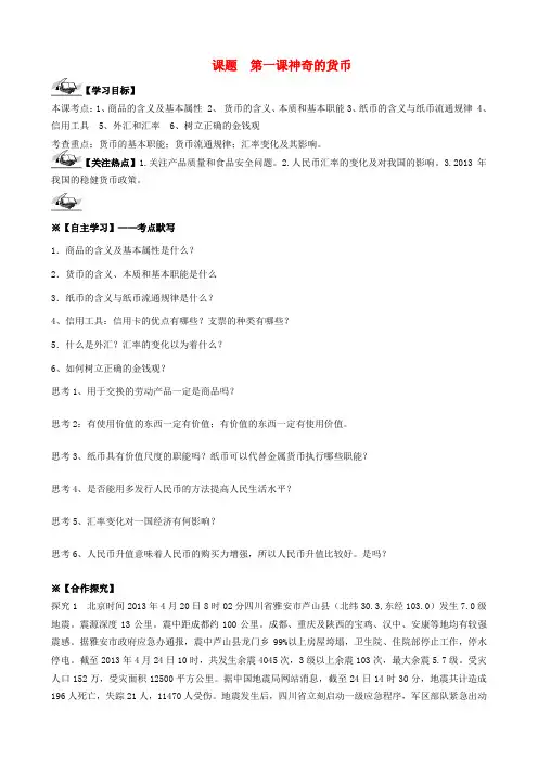 2014届高考政治一轮复习 1.1神奇的货币学案 新人教版必修1