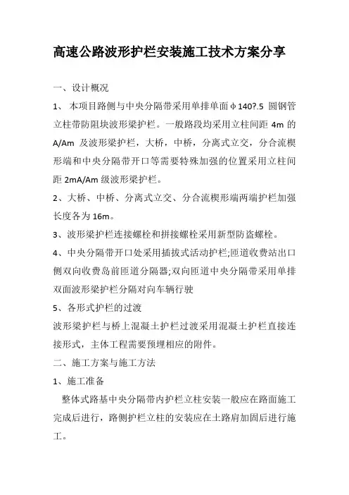 高速公路波形护栏安装施工技术方案分享