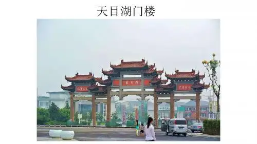 天目湖