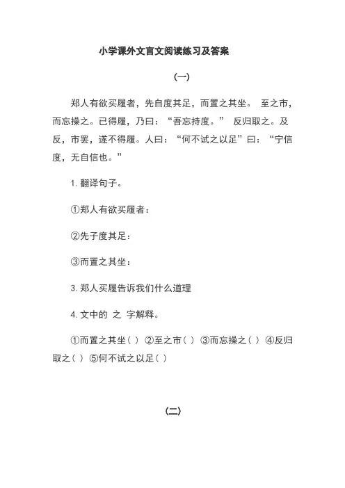 小学课外文言文阅读练习题及答案一