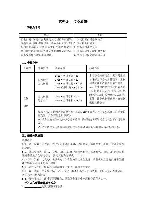 人教版高中政治必修3第二单元 文化传承与创新第五课 文化创新导学案(1)