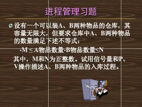 操作系统进程管理习题