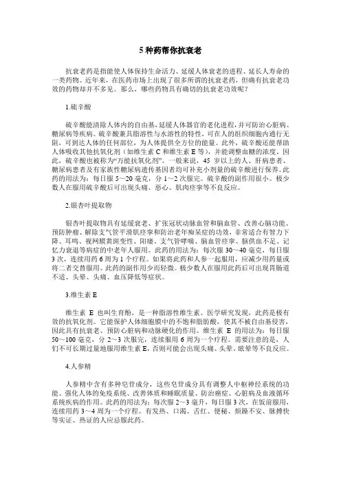 5种药帮你抗衰老