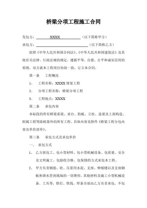 桥梁分项工程施工合同