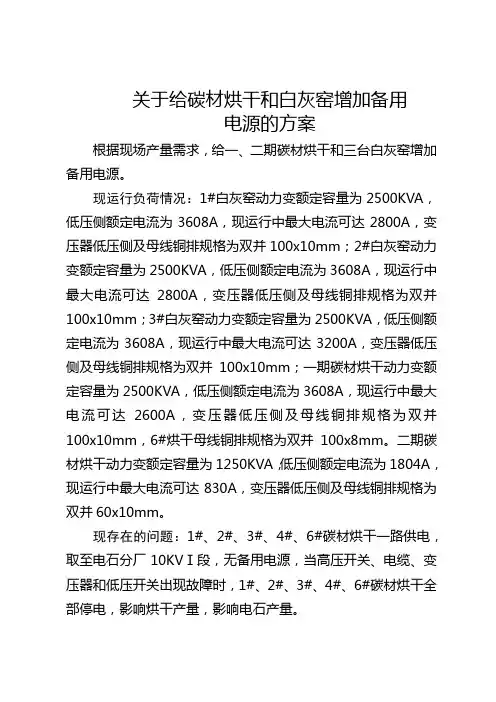 备用电源方案