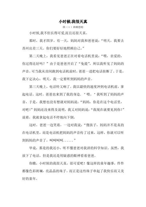 沪教版四年级第二学期作文-小时候,我很天真