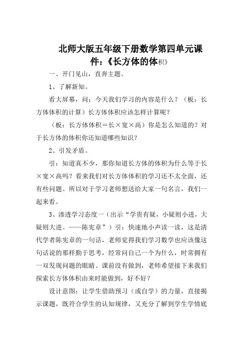 北师大版五年级下册数学第四单元课件《长方体的体积》