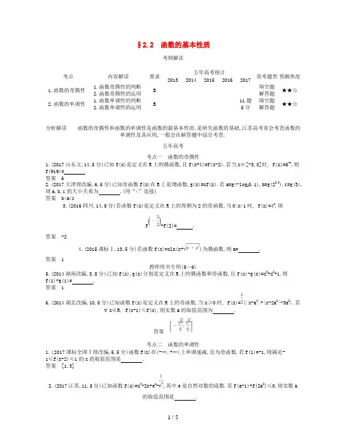 高考数学一轮复习第二章函数2.2函数的基本性质讲义