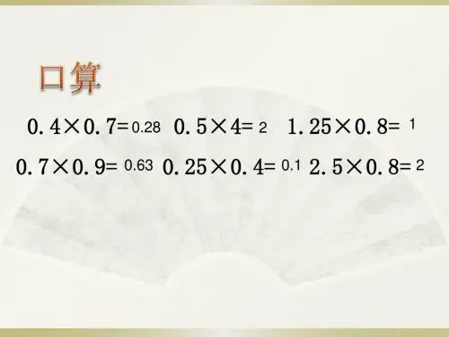 整数乘法运算定律推广到小数