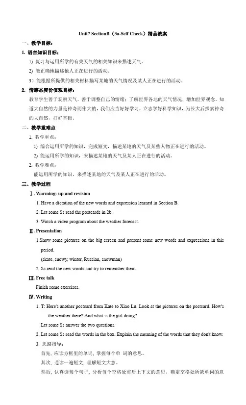 人教版英语七年级下册 Unit7 SectionB(3a-Self Check)教案