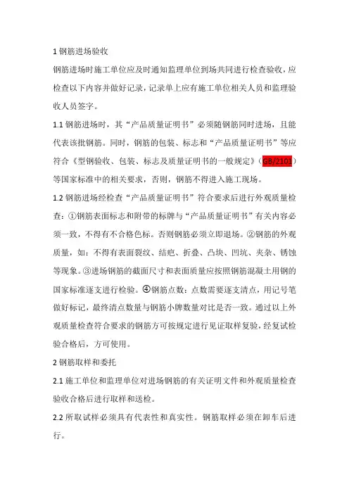 钢筋进场验收注意事项