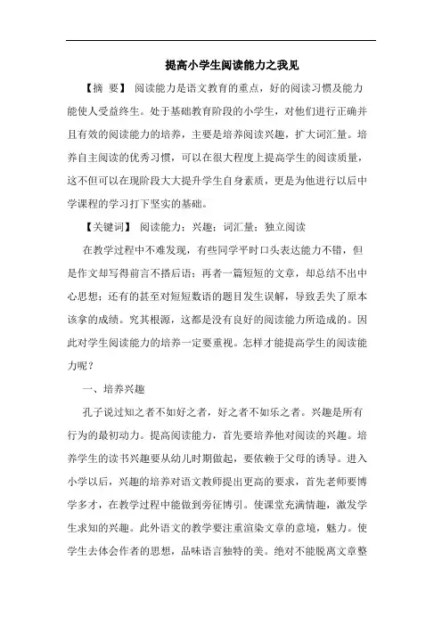 提高小学生阅读能力 2