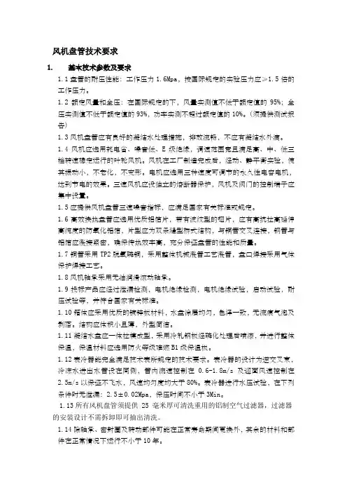 风机盘管技术参数要求 2
