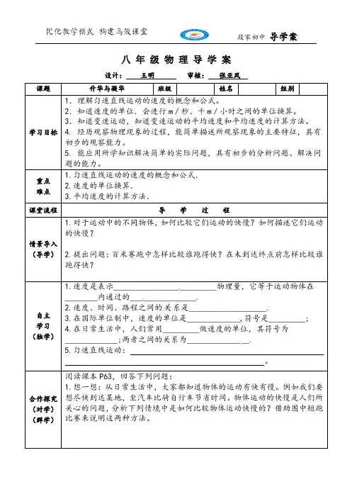八年级物理.探究-比较物体运动的快慢