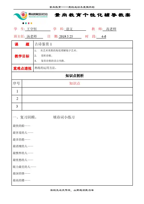 (完整版)古诗鉴赏练字及习题训练1