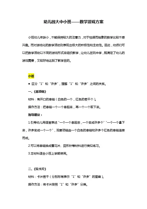 幼儿教育：幼儿园大中小班——数学游戏活动
