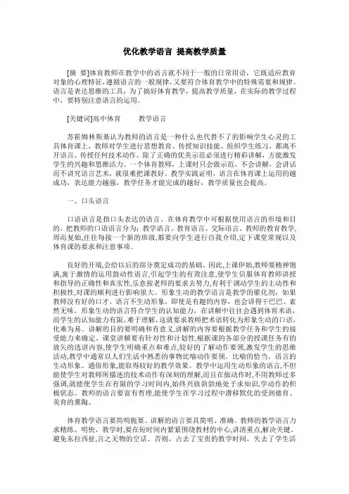 优化教学语言 提高教学质量