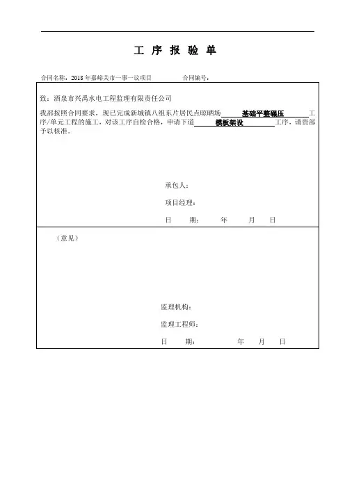 工序报验单 2