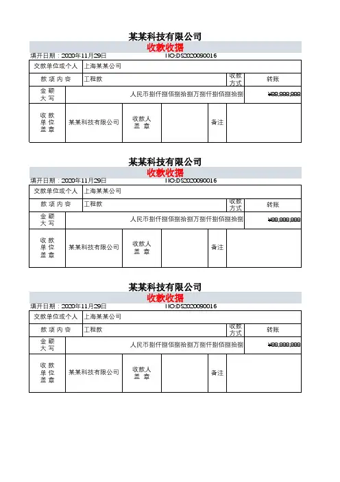 公司收款收据Excel模板