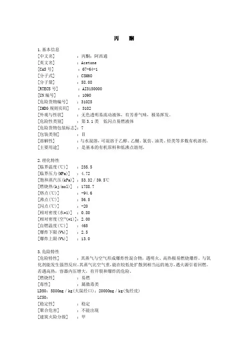 罐区物料毒物周知卡