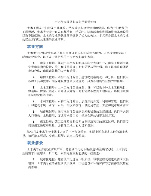 土木类专业就业方向及前景如何