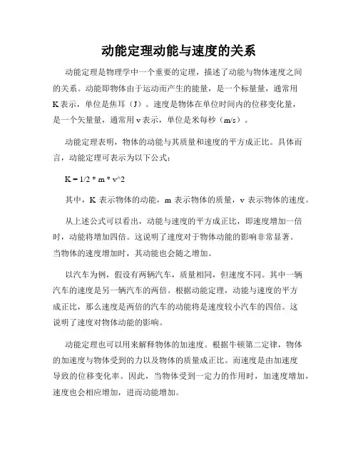 动能定理动能与速度的关系
