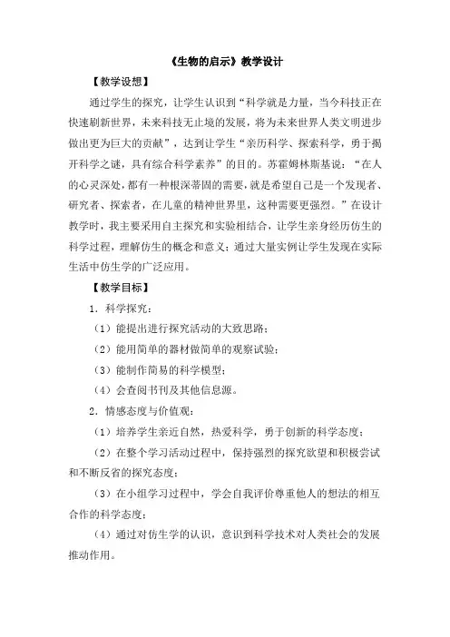 生物的启示教案