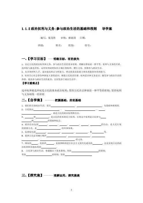 1.1.2政治权利与义务：参与政治生活的基础和准则