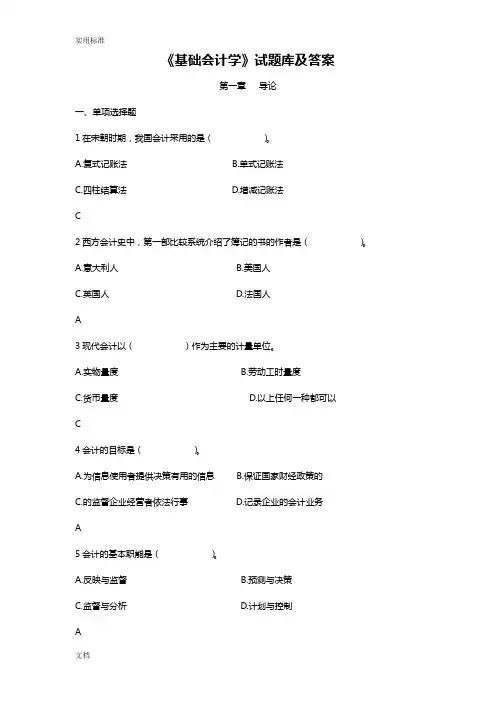 《基础会计学》试题库 2