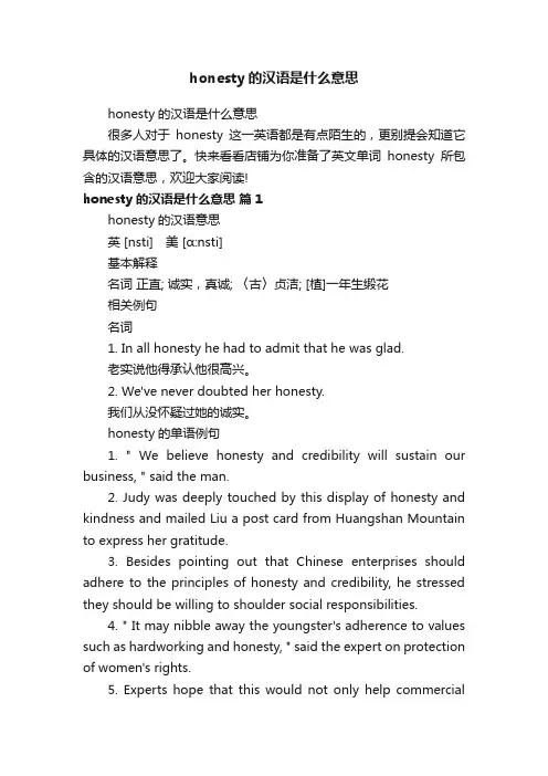 honesty的汉语是什么意思