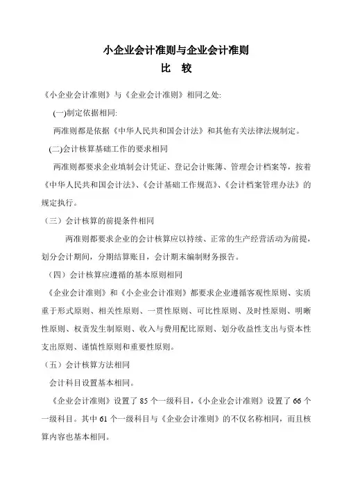 小企业会计准则与企业会计准则